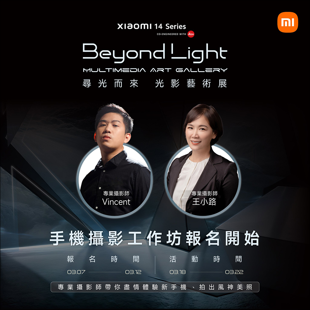 第一時間體驗 Xiaomi 14 Ultra 在這裡, Beyond Light 尋光而來 光影藝術展將於 3/15 台北華山絢麗登場 - 電腦王阿達 第一時間體驗 Xiaomi 14 Ultra 在這裡, Beyond Light 尋光而來 光影藝術展將於 3/15 台北華山絢麗登場 - 電腦王阿達