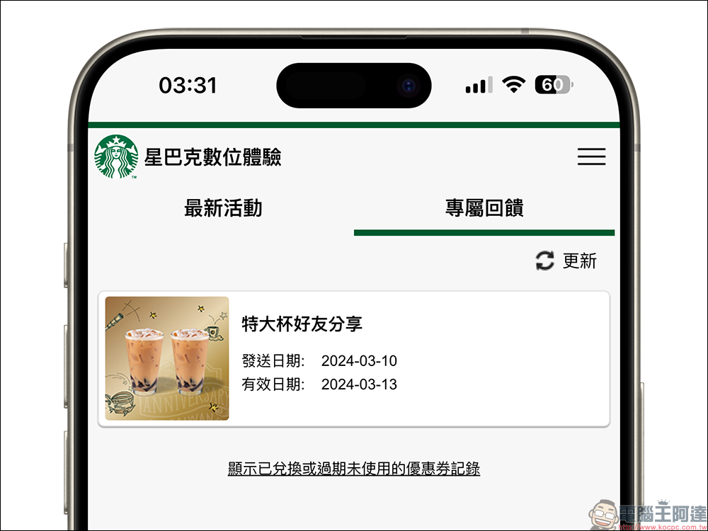 星巴克「歡慶26週年 咖啡旅程尋寶之旅」數位體驗,飲料買一送一持續兌換到 4/3 ! - 電腦王阿達 星巴克「歡慶26週年 咖啡旅程尋寶之旅」數位體驗,飲料買一送一持續兌換到 4/3 ! - 電腦王阿達