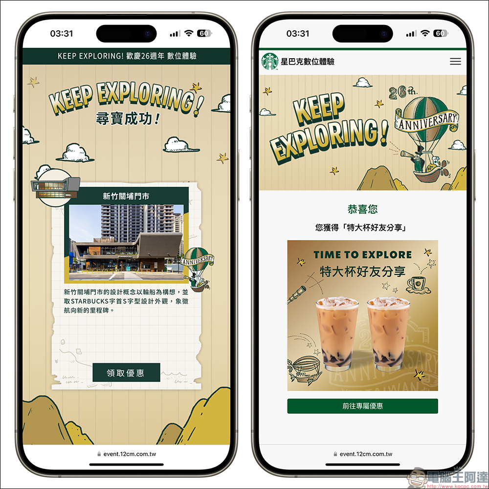 星巴克「歡慶26週年 咖啡旅程尋寶之旅」數位體驗,飲料買一送一持續兌換到 4/3 ! - 電腦王阿達 星巴克「歡慶26週年 咖啡旅程尋寶之旅」數位體驗,飲料買一送一持續兌換到 4/3 ! - 電腦王阿達