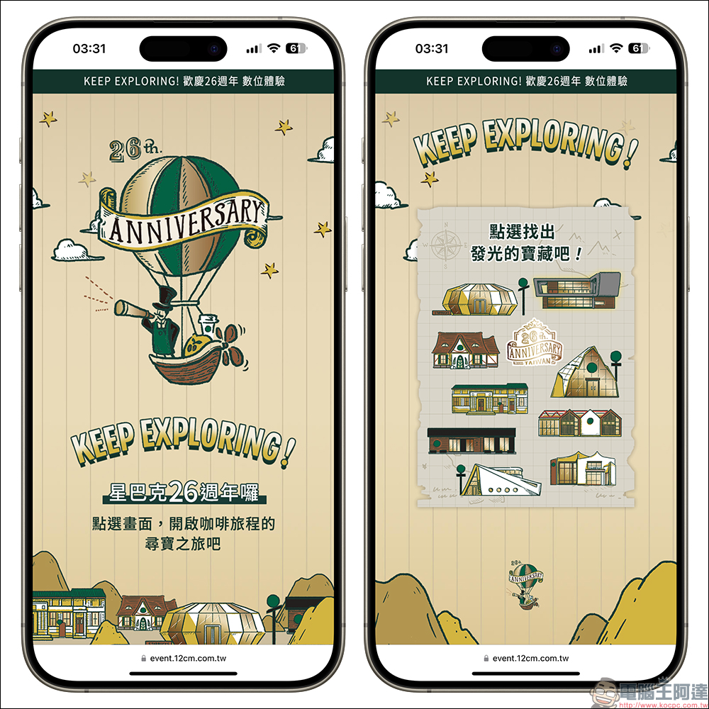 星巴克「歡慶26週年 咖啡旅程尋寶之旅」數位體驗,飲料買一送一持續兌換到 4/3 ! - 電腦王阿達 星巴克「歡慶26週年 咖啡旅程尋寶之旅」數位體驗,飲料買一送一持續兌換到 4/3 ! - 電腦王阿達