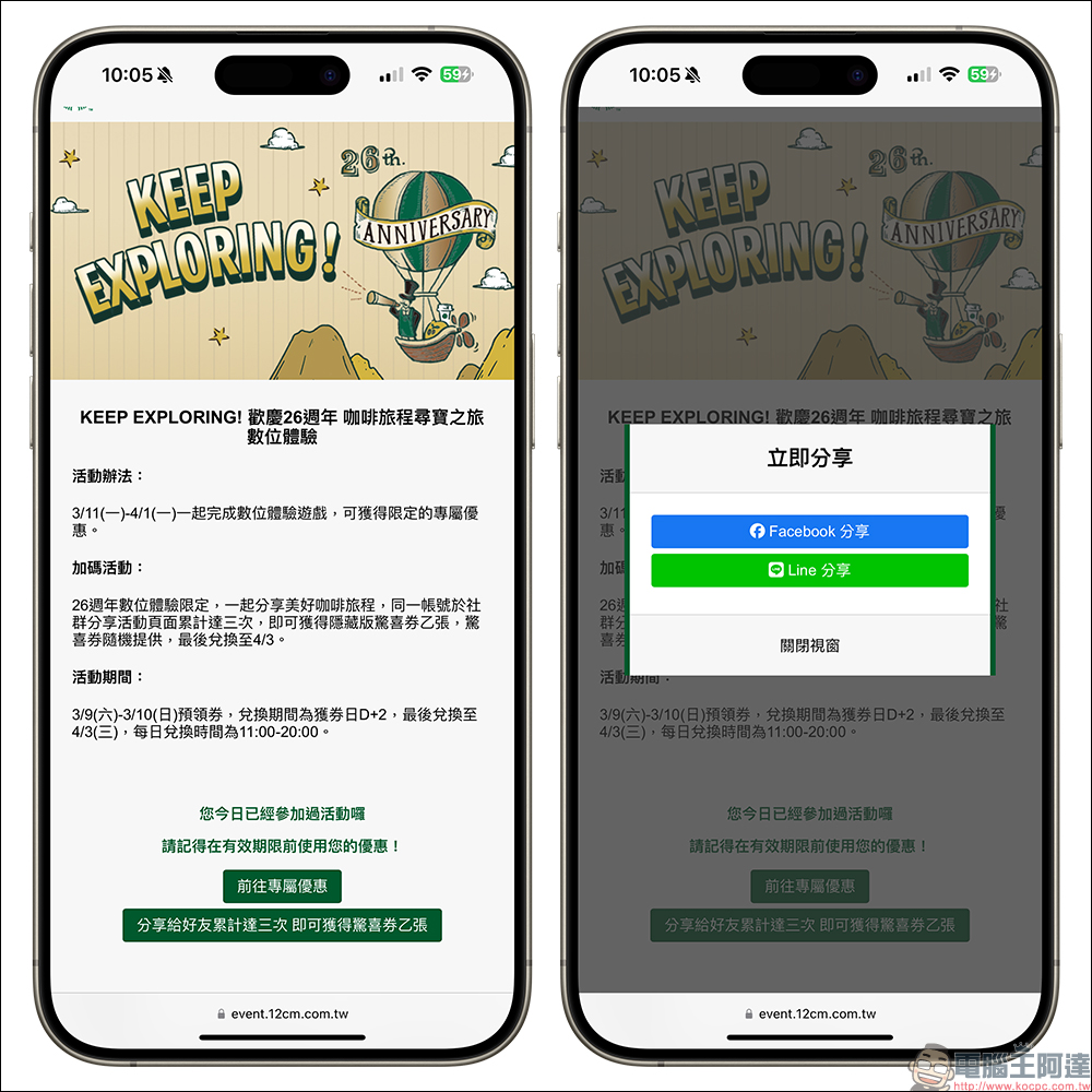 星巴克「歡慶26週年 咖啡旅程尋寶之旅」數位體驗,飲料買一送一持續兌換到 4/3 ! - 電腦王阿達 星巴克「歡慶26週年 咖啡旅程尋寶之旅」數位體驗,飲料買一送一持續兌換到 4/3 ! - 電腦王阿達