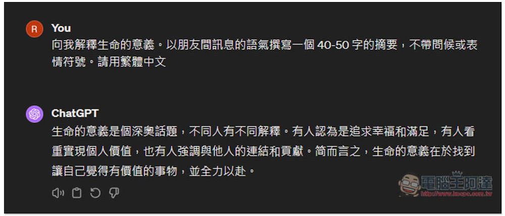 一個簡單的 PROMPT 提示,就能讓 ChatGPT 回覆更像人類,而不是機器人 - 電腦王阿達 一個簡單的 PROMPT 提示,就能讓 ChatGPT 回覆更像人類,而不是機器人 - 電腦王阿達