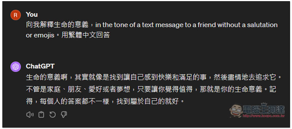 一個簡單的 PROMPT 提示,就能讓 ChatGPT 回覆更像人類,而不是機器人 - 電腦王阿達 一個簡單的 PROMPT 提示,就能讓 ChatGPT 回覆更像人類,而不是機器人 - 電腦王阿達