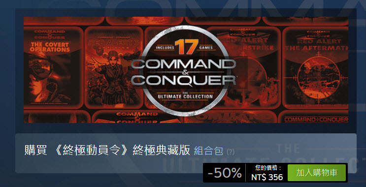 EA於Steam推出《終極動員令》終極典藏版半價優惠 遊戲銅板價打包販售 - 電腦王阿達 EA於Steam推出《終極動員令》終極典藏版半價優惠 遊戲銅板價打包販售 - 電腦王阿達
