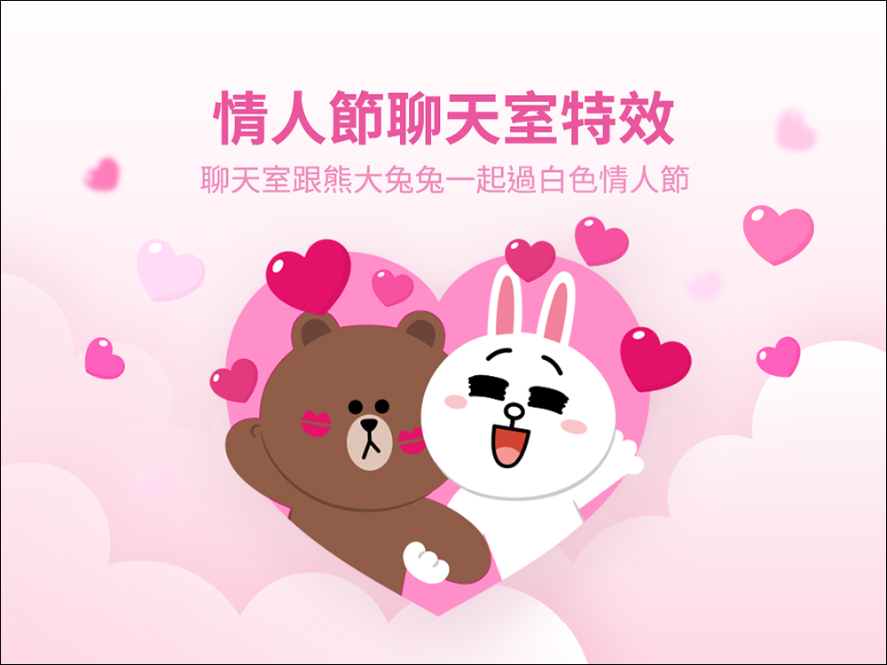 LINE 情人節聊天室特效推出,在聊天室與熊大兔兔一同度過浪漫白色情人節吧! - 電腦王阿達 LINE 情人節聊天室特效推出,在聊天室與熊大兔兔一同度過浪漫白色情人節吧! - 電腦王阿達