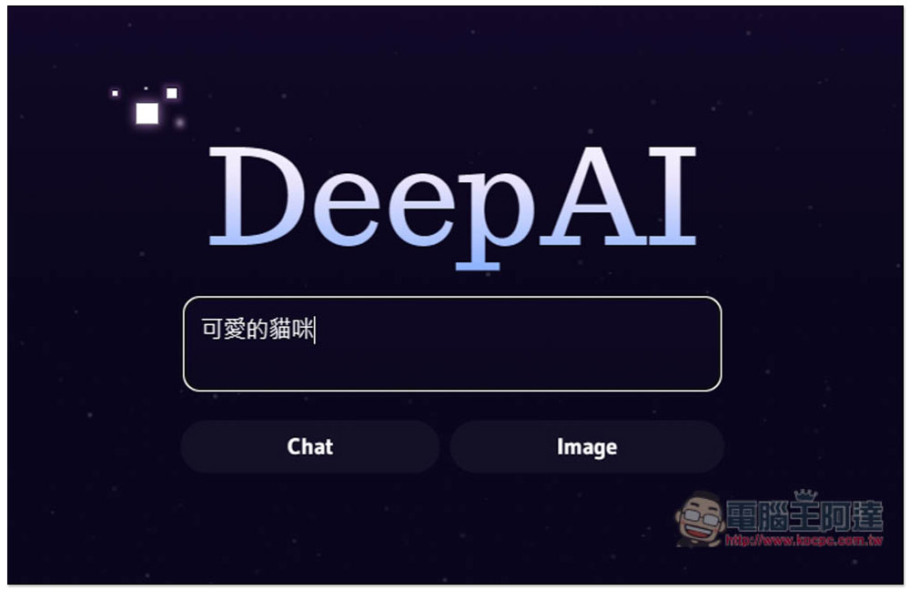 DeepAI 提供 AI 聊天機器人、AI 圖片生成的免費線上工具,無需註冊就能使用 - 電腦王阿達 DeepAI 提供 AI 聊天機器人、AI 圖片生成的免費線上工具,無需註冊就能使用 - 電腦王阿達