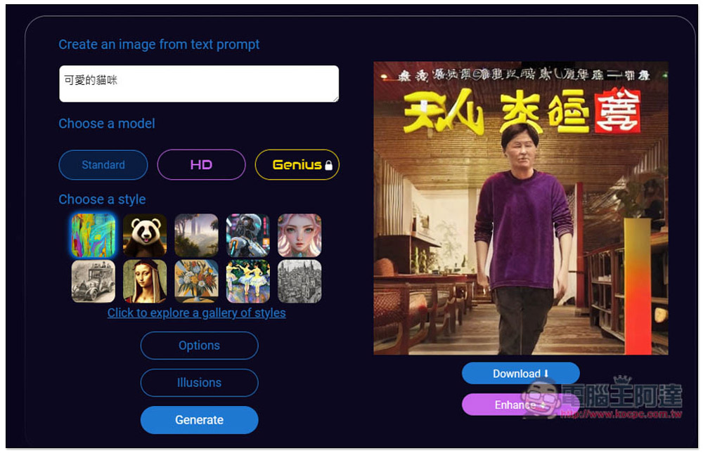 DeepAI 提供 AI 聊天機器人、AI 圖片生成的免費線上工具,無需註冊就能使用 - 電腦王阿達 DeepAI 提供 AI 聊天機器人、AI 圖片生成的免費線上工具,無需註冊就能使用 - 電腦王阿達