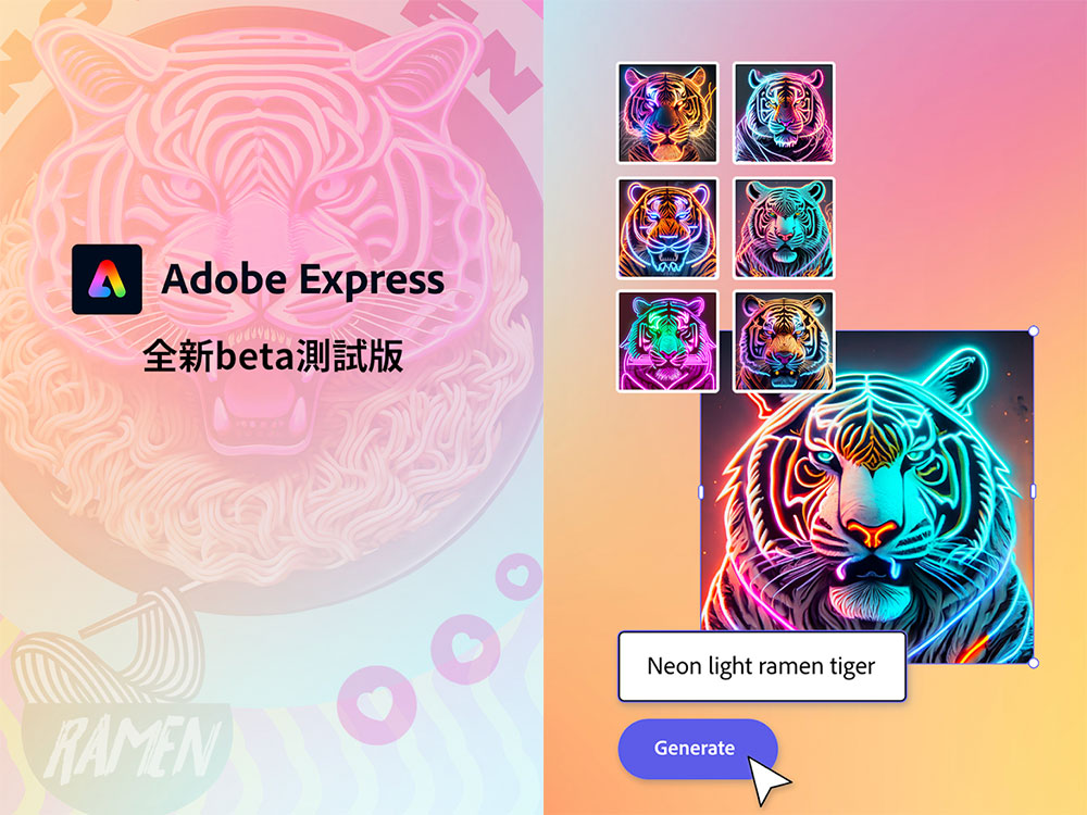 現在行動版 Adobe Express 應用也能享有 Firefly 生成式 AI - 電腦王阿達