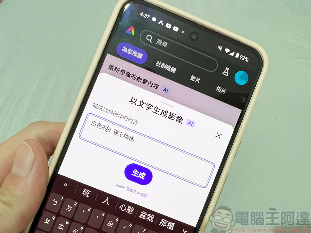 現在行動版 Adobe Express 應用也能享有 Firefly 生成式 AI - 電腦王阿達 現在行動版 Adobe Express 應用也能享有 Firefly 生成式 AI - 電腦王阿達