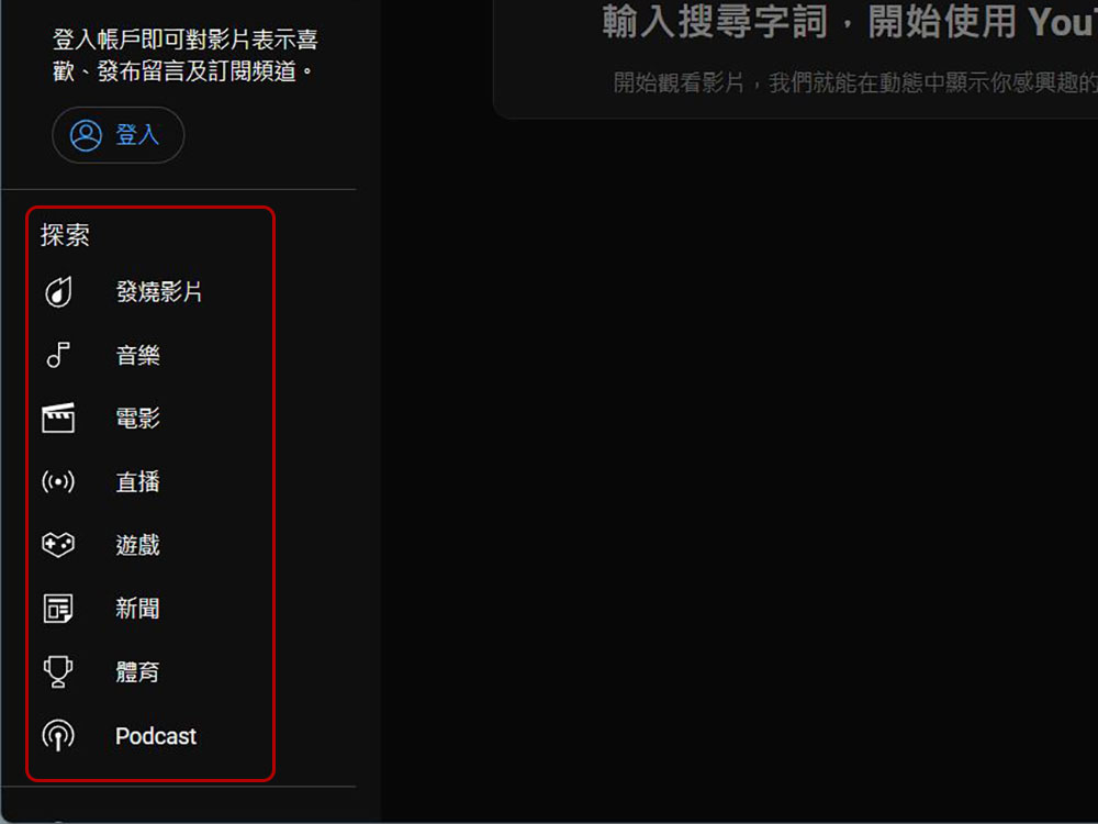 現在未登入帳號前往 YouTube 網站將不再顯示推薦內容 - 電腦王阿達 現在未登入帳號前往 YouTube 網站將不再顯示推薦內容 - 電腦王阿達