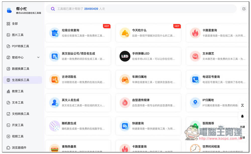 「幫小忙」線上工具箱,整合數百個常用工具,通通免費使用 - 電腦王阿達 「幫小忙」線上工具箱,整合數百個常用工具,通通免費使用 - 電腦王阿達