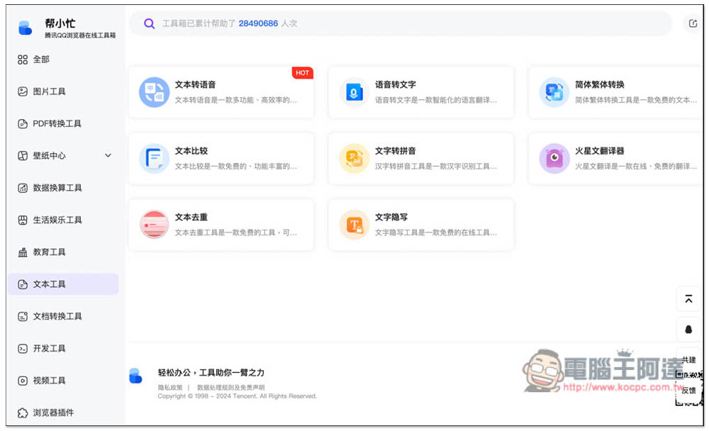 「幫小忙」線上工具箱,整合數百個常用工具,通通免費使用 - 電腦王阿達 「幫小忙」線上工具箱,整合數百個常用工具,通通免費使用 - 電腦王阿達