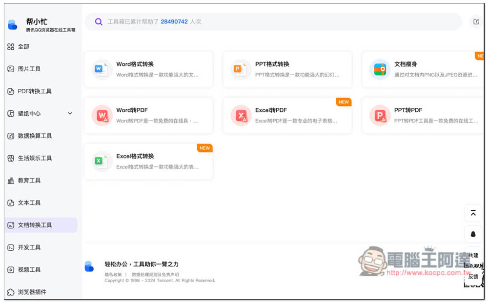 「幫小忙」線上工具箱,整合數百個常用工具,通通免費使用 - 電腦王阿達 「幫小忙」線上工具箱,整合數百個常用工具,通通免費使用 - 電腦王阿達