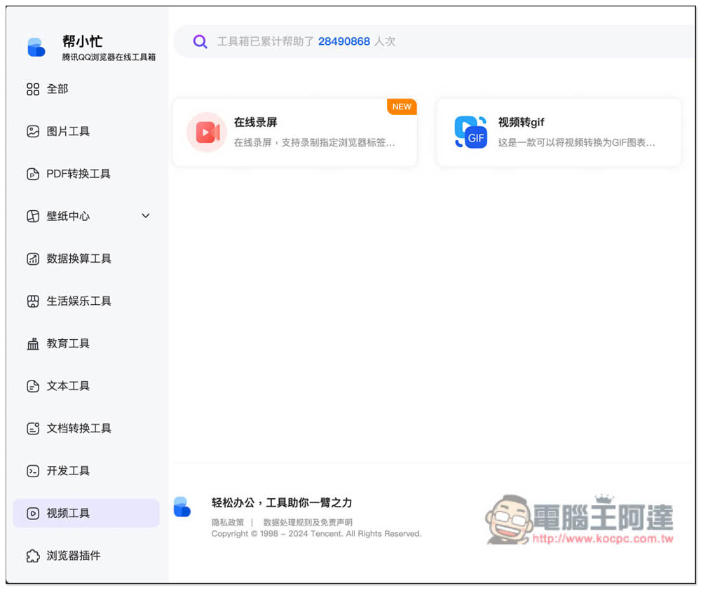 「幫小忙」線上工具箱,整合數百個常用工具,通通免費使用 - 電腦王阿達 「幫小忙」線上工具箱,整合數百個常用工具,通通免費使用 - 電腦王阿達