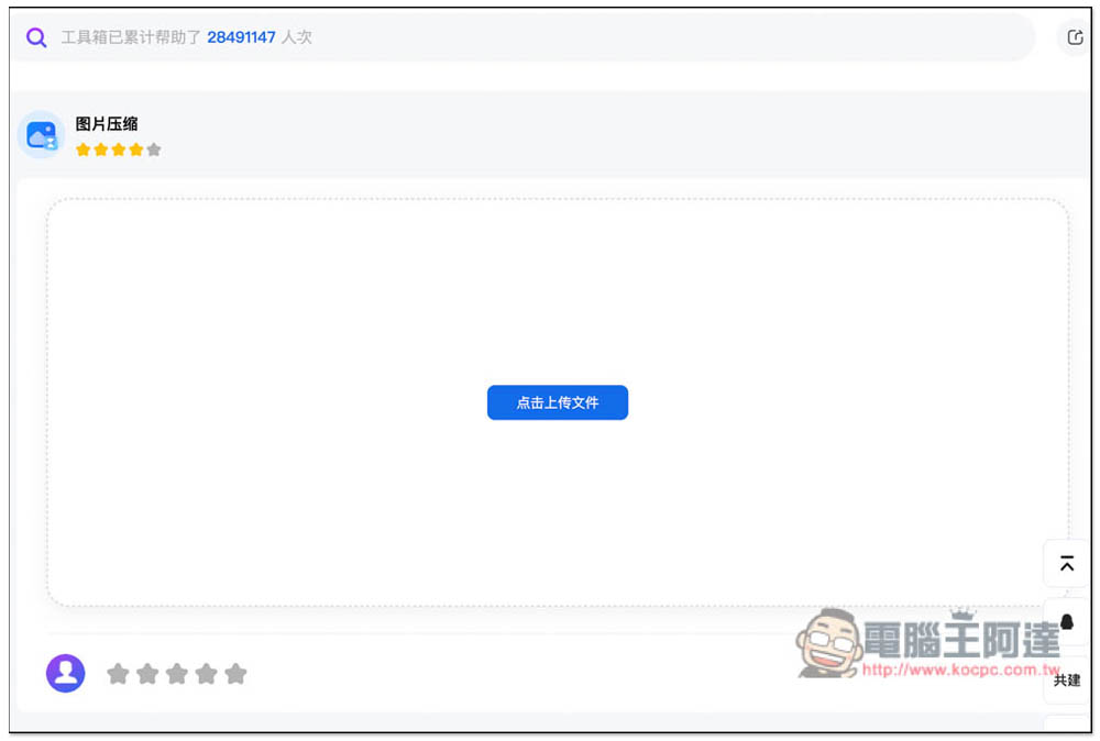 「幫小忙」線上工具箱,整合數百個常用工具,通通免費使用 - 電腦王阿達 「幫小忙」線上工具箱,整合數百個常用工具,通通免費使用 - 電腦王阿達