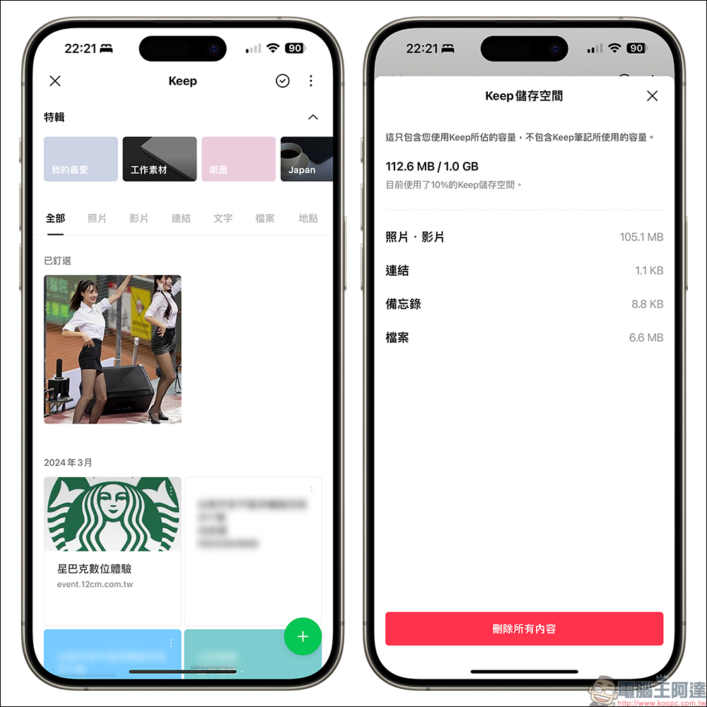 LINE Keep 免費雲端空間將於 7 月 31 日結束服務,請及早備份重要資料呀! - 電腦王阿達 LINE Keep 免費雲端空間將於 7 月 31 日結束服務,請及早備份重要資料呀! - 電腦王阿達