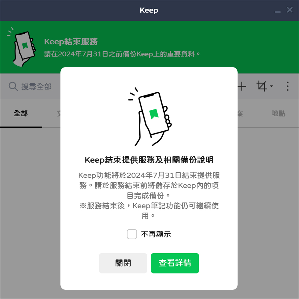 LINE Keep 免費雲端空間將於 7 月 31 日結束服務,請及早備份重要資料呀! - 電腦王阿達 LINE Keep 免費雲端空間將於 7 月 31 日結束服務,請及早備份重要資料呀! - 電腦王阿達