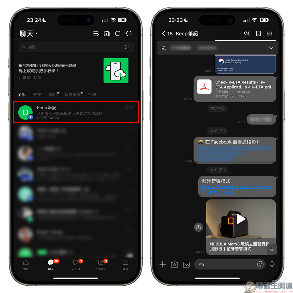 LINE Keep 免費雲端空間將於 7 月 31 日結束服務,請及早備份重要資料呀! - 電腦王阿達 LINE Keep 免費雲端空間將於 7 月 31 日結束服務,請及早備份重要資料呀! - 電腦王阿達