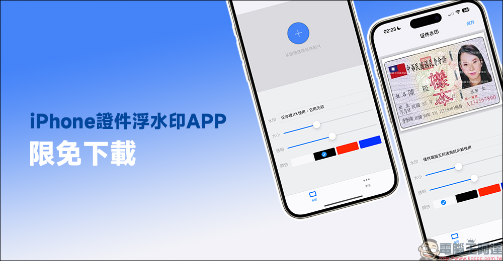iPhone 證件浮水印 APP 限免下載,支援離線狀態儲存浮水印証件照片! - 電腦王阿達 iPhone 證件浮水印 APP 限免下載,支援離線狀態儲存浮水印証件照片! - 電腦王阿達