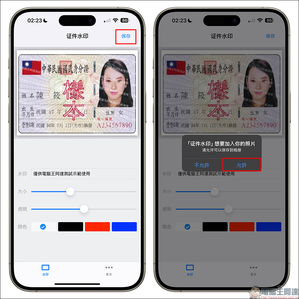iPhone 證件浮水印 APP 限免下載,支援離線狀態儲存浮水印証件照片! - 電腦王阿達 iPhone 證件浮水印 APP 限免下載,支援離線狀態儲存浮水印証件照片! - 電腦王阿達