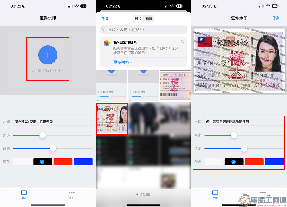 iPhone 證件浮水印 APP 限免下載,支援離線狀態儲存浮水印証件照片! - 電腦王阿達 iPhone 證件浮水印 APP 限免下載,支援離線狀態儲存浮水印証件照片! - 電腦王阿達