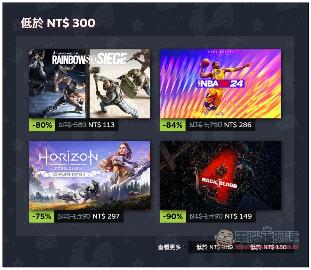 超多遊戲大作大特價!Steam 春季特賣登場,連《幻獸帕魯》也有特價 - 電腦王阿達 超多遊戲大作大特價!Steam 春季特賣登場,連《幻獸帕魯》也有特價 - 電腦王阿達