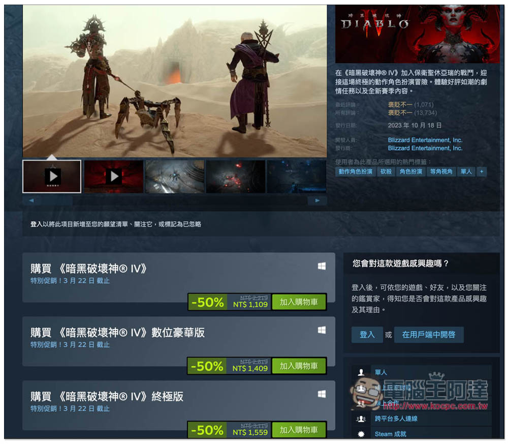超多遊戲大作大特價!Steam 春季特賣登場,連《幻獸帕魯》也有特價 - 電腦王阿達 超多遊戲大作大特價!Steam 春季特賣登場,連《幻獸帕魯》也有特價 - 電腦王阿達