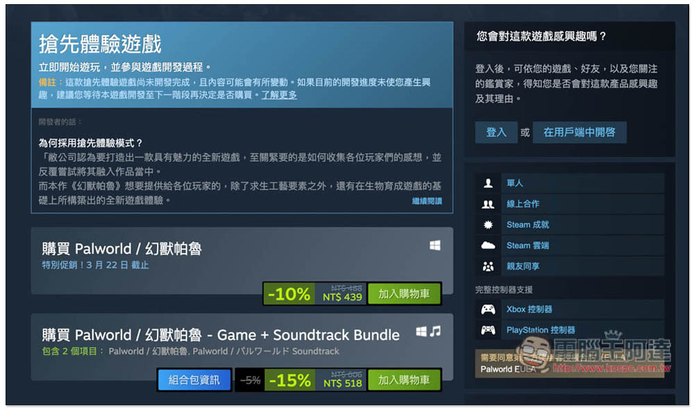 超多遊戲大作大特價!Steam 春季特賣登場,連《幻獸帕魯》也有特價 - 電腦王阿達 超多遊戲大作大特價!Steam 春季特賣登場,連《幻獸帕魯》也有特價 - 電腦王阿達