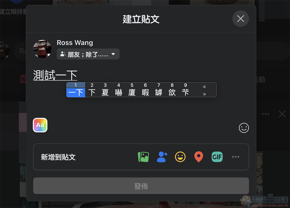 Mac 電腦三方中文輸入法好選擇：小麥注音輸入法 - 電腦王阿達