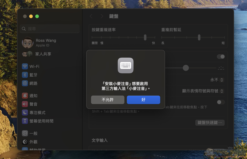 Mac 電腦三方中文輸入法好選擇：小麥注音輸入法 - 電腦王阿達