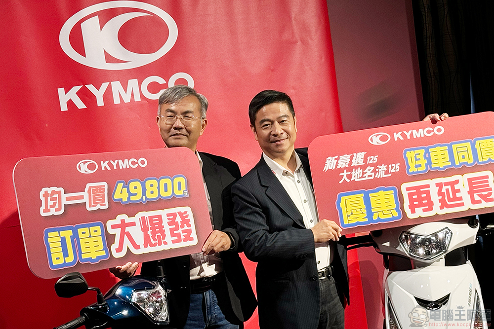 光陽 49800「雙殺」引連鎖反應,延長至四月迎新車衝銷量 - 電腦王阿達 光陽 49800「雙殺」引連鎖反應,延長至四月迎新車衝銷量 - 電腦王阿達