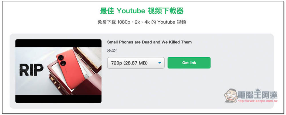 SnapSave.io 能下載 YouTobe 1080p 影片、MP3 音樂的免費線上工具（FB 也行） - 電腦王阿達