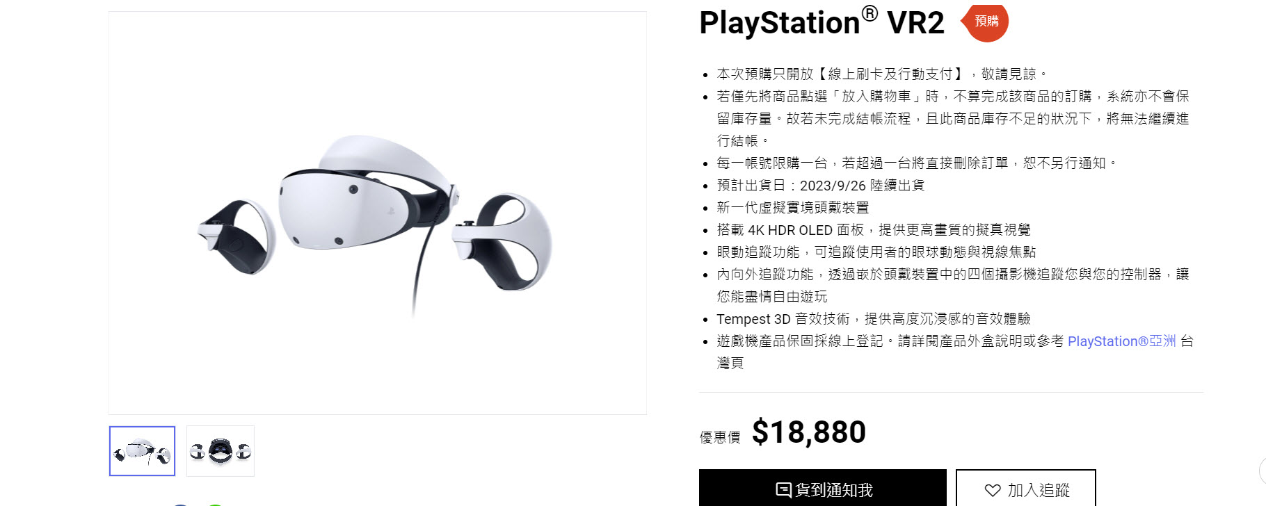 彭博社報導Sony暫停生產PlayStation VR2 先行消化既有庫存 - 電腦王阿達 彭博社報導Sony暫停生產PlayStation VR2 先行消化既有庫存 - 電腦王阿達