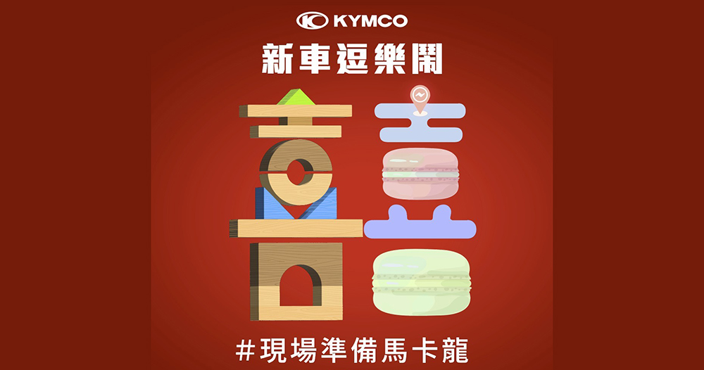 「油+電」喜事近了!光陽 3/28 品牌發表會可能有驚喜油電車款? - 電腦王阿達 「油+電」喜事近了!光陽 3/28 品牌發表會可能有驚喜油電車款? - 電腦王阿達