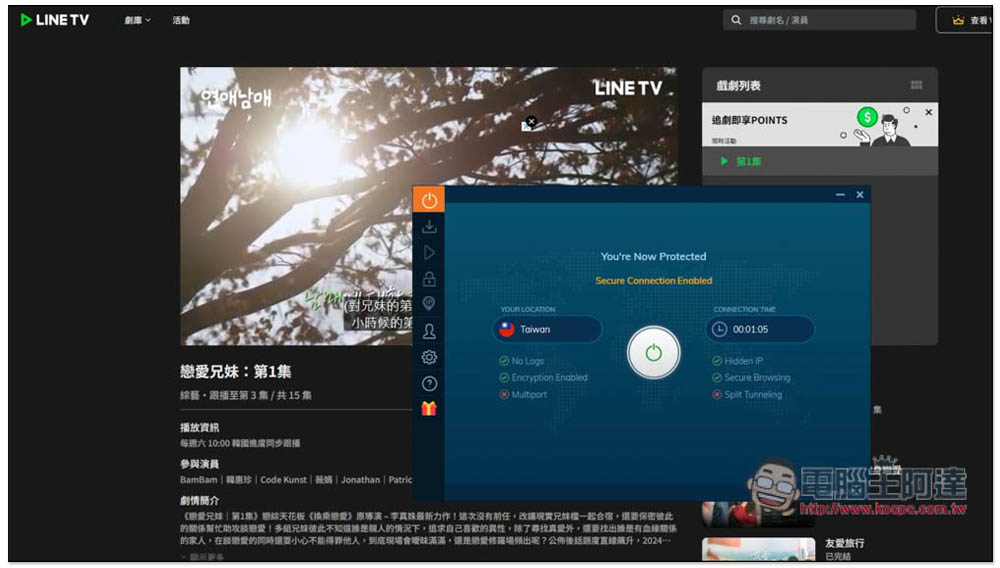 高隱私 VPN 推薦!一鍵輕鬆解鎖 Netflix、其他影音網站地區限制,每月僅 1 美金就能入手 - 電腦王阿達 高隱私 VPN 推薦!一鍵輕鬆解鎖 Netflix、其他影音網站地區限制,每月僅 1 美金就能入手 - 電腦王阿達