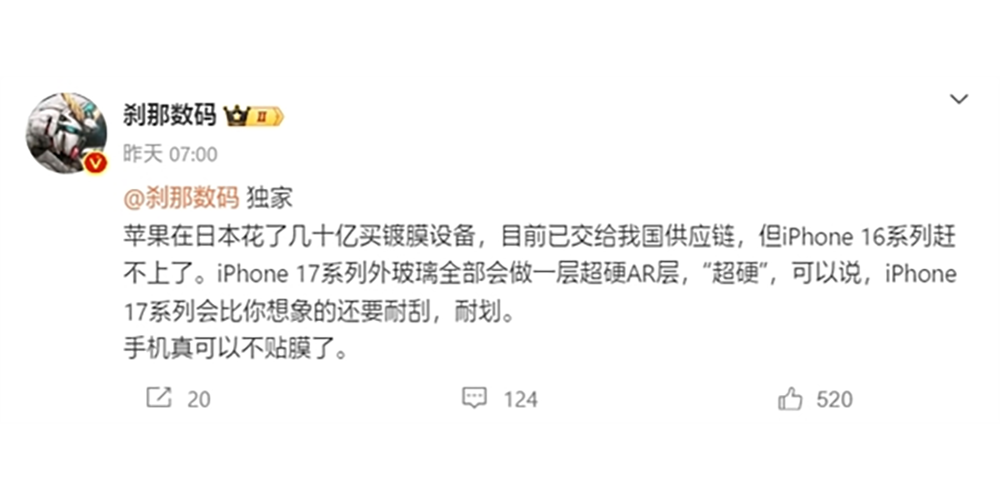 不再需要保護貼?消息指 iPhone 17 將採超硬 AR 層鍍膜,進一步提升玻璃耐刮能力 - 電腦王阿達 不再需要保護貼?消息指 iPhone 17 將採超硬 AR 層鍍膜,進一步提升玻璃耐刮能力 - 電腦王阿達