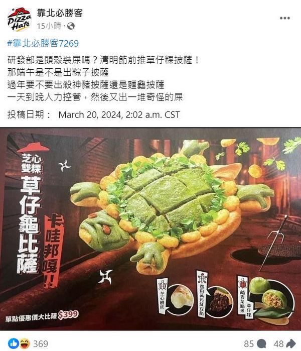 奇特披薩又加一 傳必勝客將推出芝心雙粿草仔龜比薩 - 電腦王阿達 奇特披薩又加一 傳必勝客將推出芝心雙粿草仔龜比薩 - 電腦王阿達