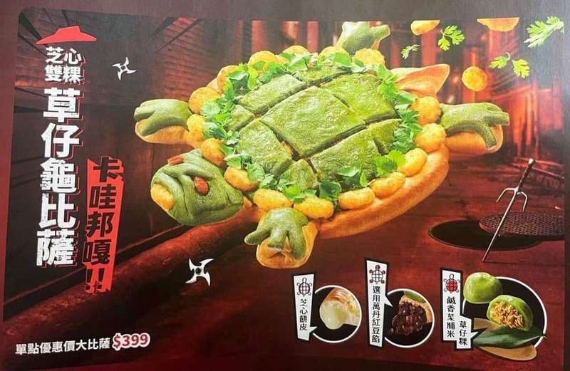 奇特披薩又加一 傳必勝客將推出芝心雙粿草仔龜比薩 - 電腦王阿達 奇特披薩又加一 傳必勝客將推出芝心雙粿草仔龜比薩 - 電腦王阿達