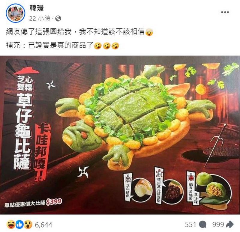 奇特披薩又加一 傳必勝客將推出芝心雙粿草仔龜比薩 - 電腦王阿達 奇特披薩又加一 傳必勝客將推出芝心雙粿草仔龜比薩 - 電腦王阿達