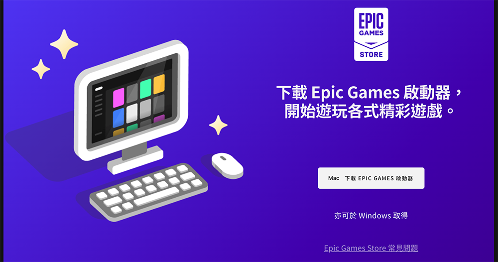 Epic Games Store 啟動器宣告六月結束 Windows 7、8、8.1 與 Windows 10 (32-bit) 支援