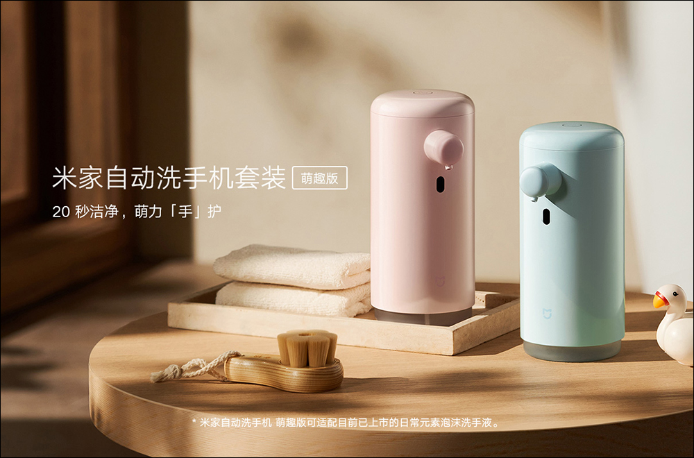 小米推出米家自動洗手機套装萌趣版,20 秒搓泡提醒、超萌外觀培養勤洗手好習慣! - 電腦王阿達 小米推出米家自動洗手機套装萌趣版,20 秒搓泡提醒、超萌外觀培養勤洗手好習慣! - 電腦王阿達
