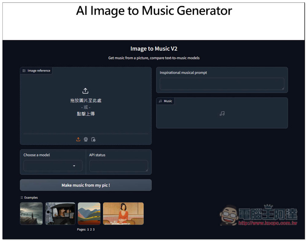 Image to Music 用圖片生成 AI 音樂的免費工具，提供多種模型選項 - 電腦王阿達