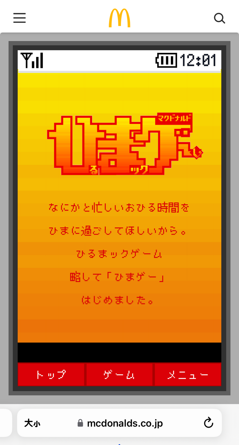 日本麥當勞推出閒暇時間可以玩的免費小遊戲「馬鈴薯穿線 ポテ通し」 - 電腦王阿達