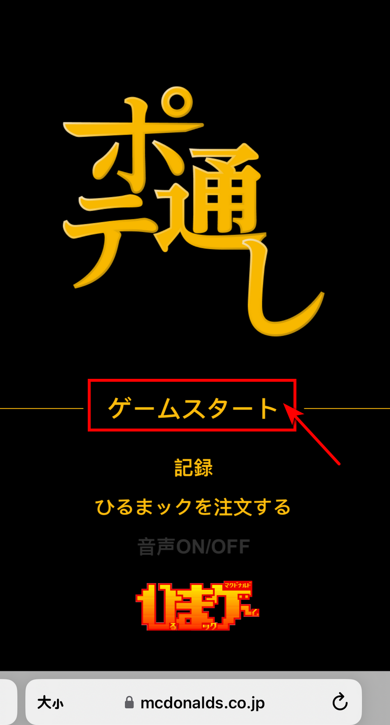 日本麥當勞推出閒暇時間可以玩的免費小遊戲「馬鈴薯穿線 ポテ通し」 - 電腦王阿達 日本麥當勞推出閒暇時間可以玩的免費小遊戲「馬鈴薯穿線 ポテ通し」 - 電腦王阿達