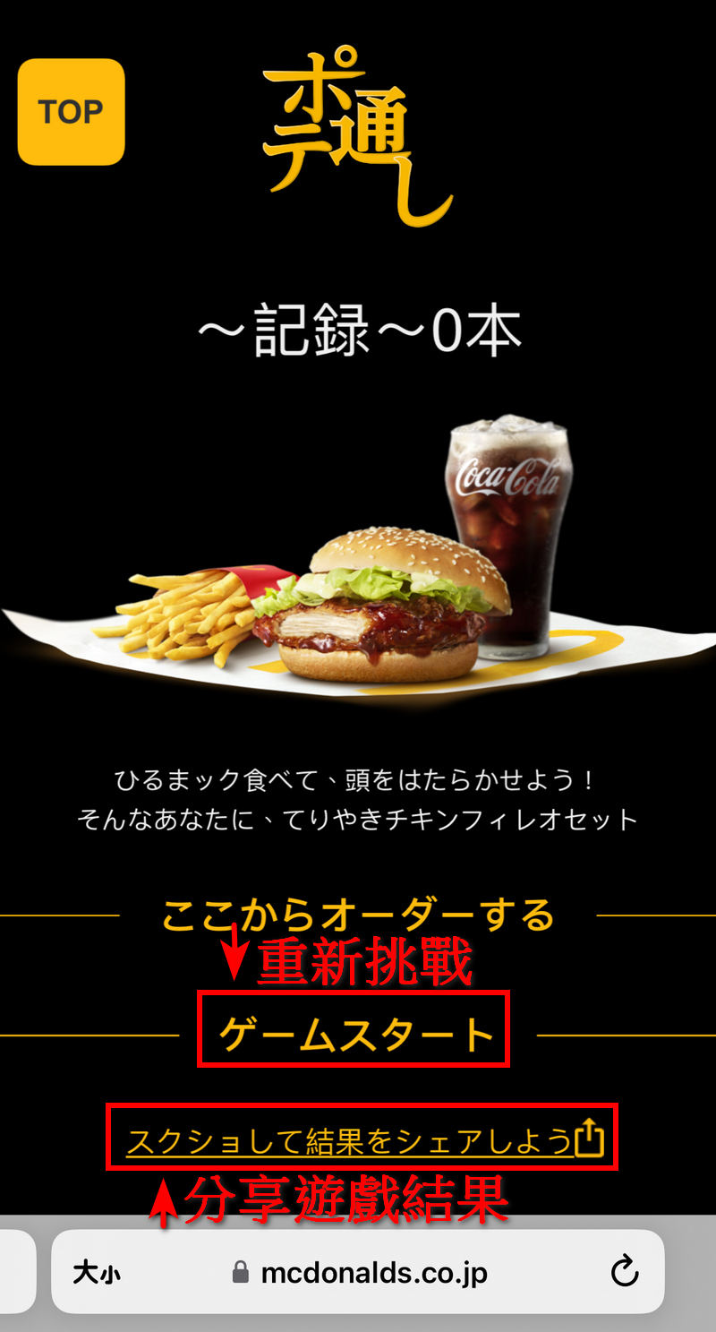 日本麥當勞推出閒暇時間可以玩的免費小遊戲「馬鈴薯穿線 ポテ通し」 - 電腦王阿達 日本麥當勞推出閒暇時間可以玩的免費小遊戲「馬鈴薯穿線 ポテ通し」 - 電腦王阿達