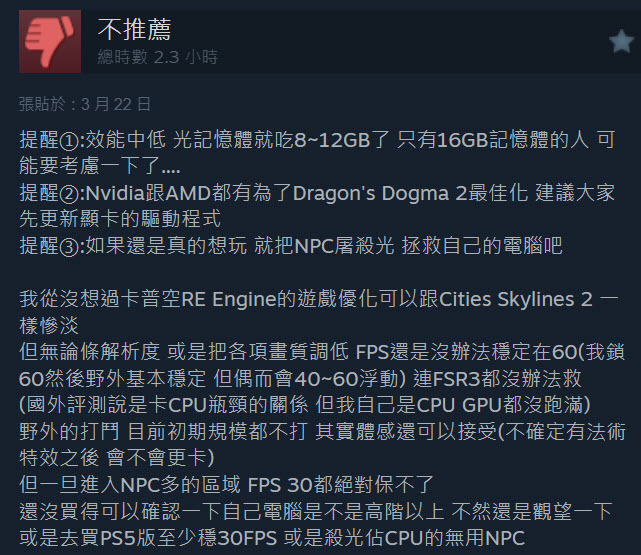 《龍族教義 2》太卡玩家建議把NPC殺光? 卡普空承認NPC對 CPU 效能影響 - 電腦王阿達 《龍族教義 2》太卡玩家建議把NPC殺光? 卡普空承認NPC對 CPU 效能影響 - 電腦王阿達