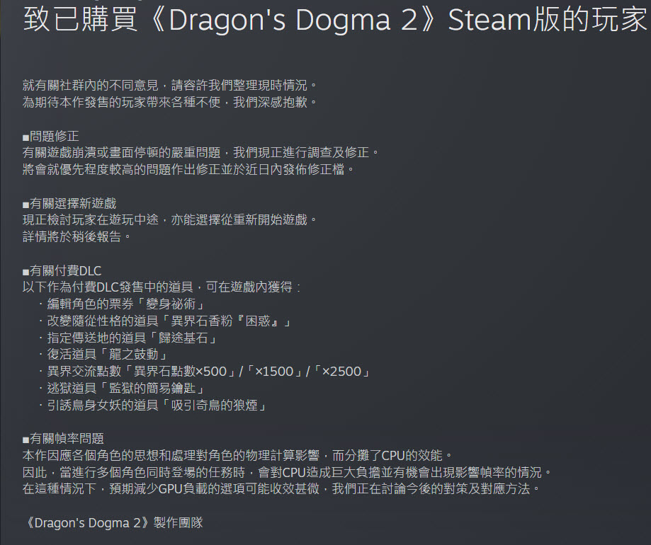 《龍族教義 2》太卡玩家建議把NPC殺光? 卡普空承認NPC對 CPU 效能影響 - 電腦王阿達 《龍族教義 2》太卡玩家建議把NPC殺光? 卡普空承認NPC對 CPU 效能影響 - 電腦王阿達