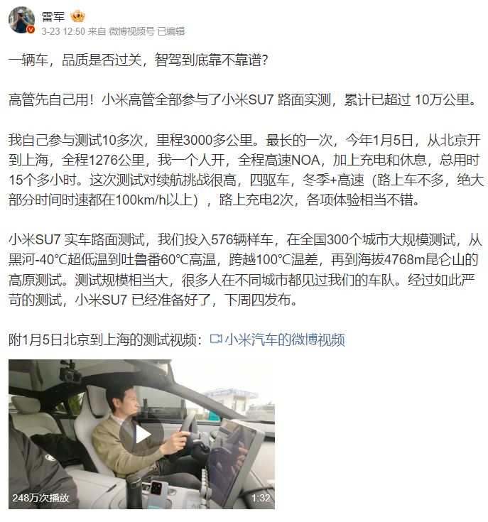 雷軍表示「不擔心小米 SU7 了」 3 月 28 日將舉辦小米 SU7 發布會 - 電腦王阿達 雷軍表示「不擔心小米 SU7 了」 3 月 28 日將舉辦小米 SU7 發布會 - 電腦王阿達