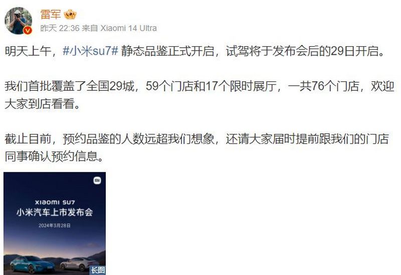 雷軍表示「不擔心小米 SU7 了」 3 月 28 日將舉辦小米 SU7 發布會 - 電腦王阿達 雷軍表示「不擔心小米 SU7 了」 3 月 28 日將舉辦小米 SU7 發布會 - 電腦王阿達