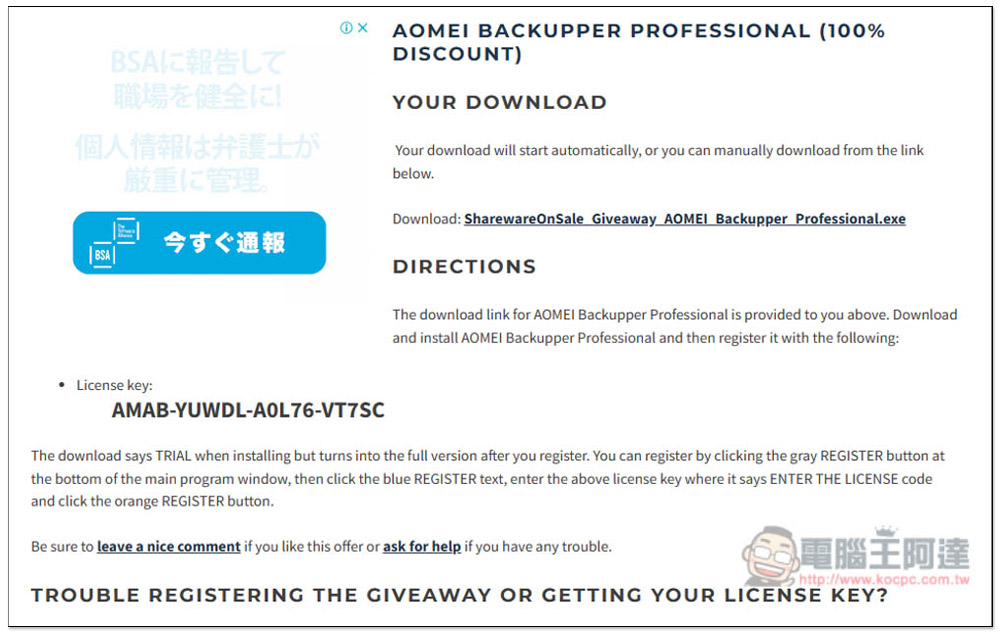 最推 Windows 系統備份還原軟體再度限免！AOMEI Backupper Professional 最新版免費拿 - 電腦王阿達